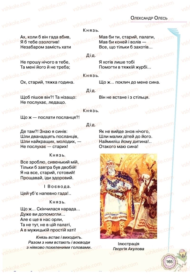 Страница 165 | Підручник Українська література 5 клас Л.Т. Коваленко 2018