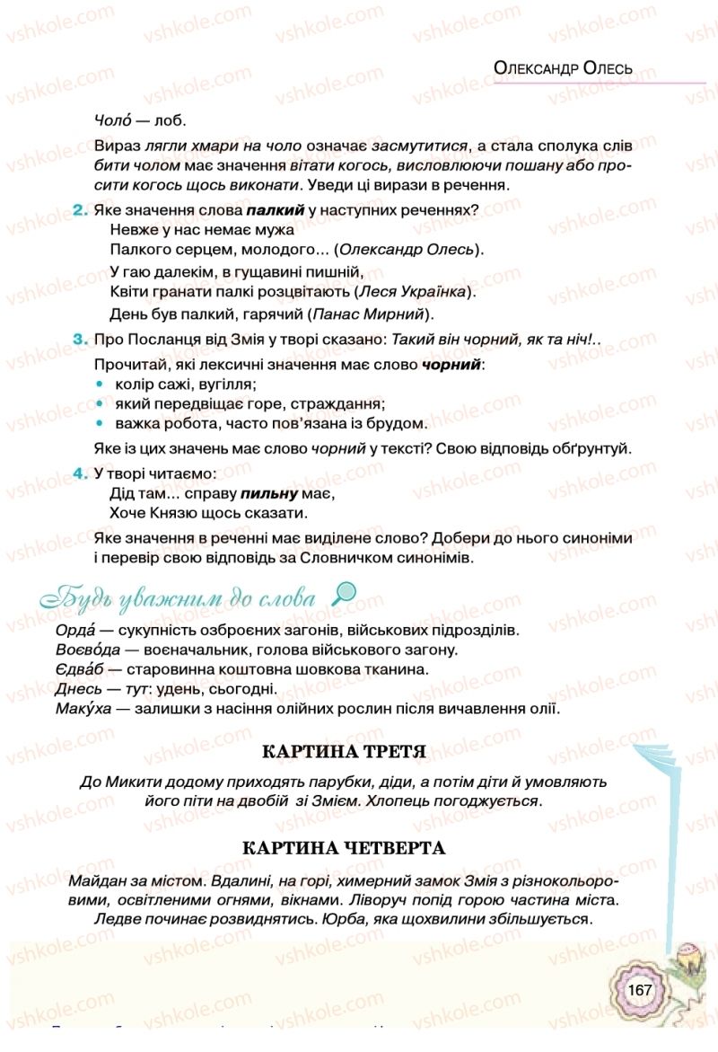 Страница 167 | Підручник Українська література 5 клас Л.Т. Коваленко 2018