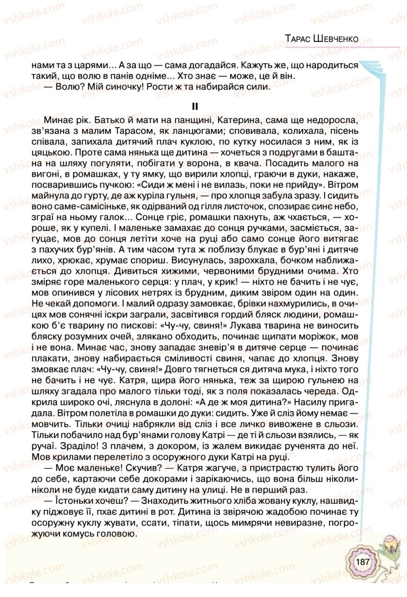 Страница 187 | Підручник Українська література 5 клас Л.Т. Коваленко 2018
