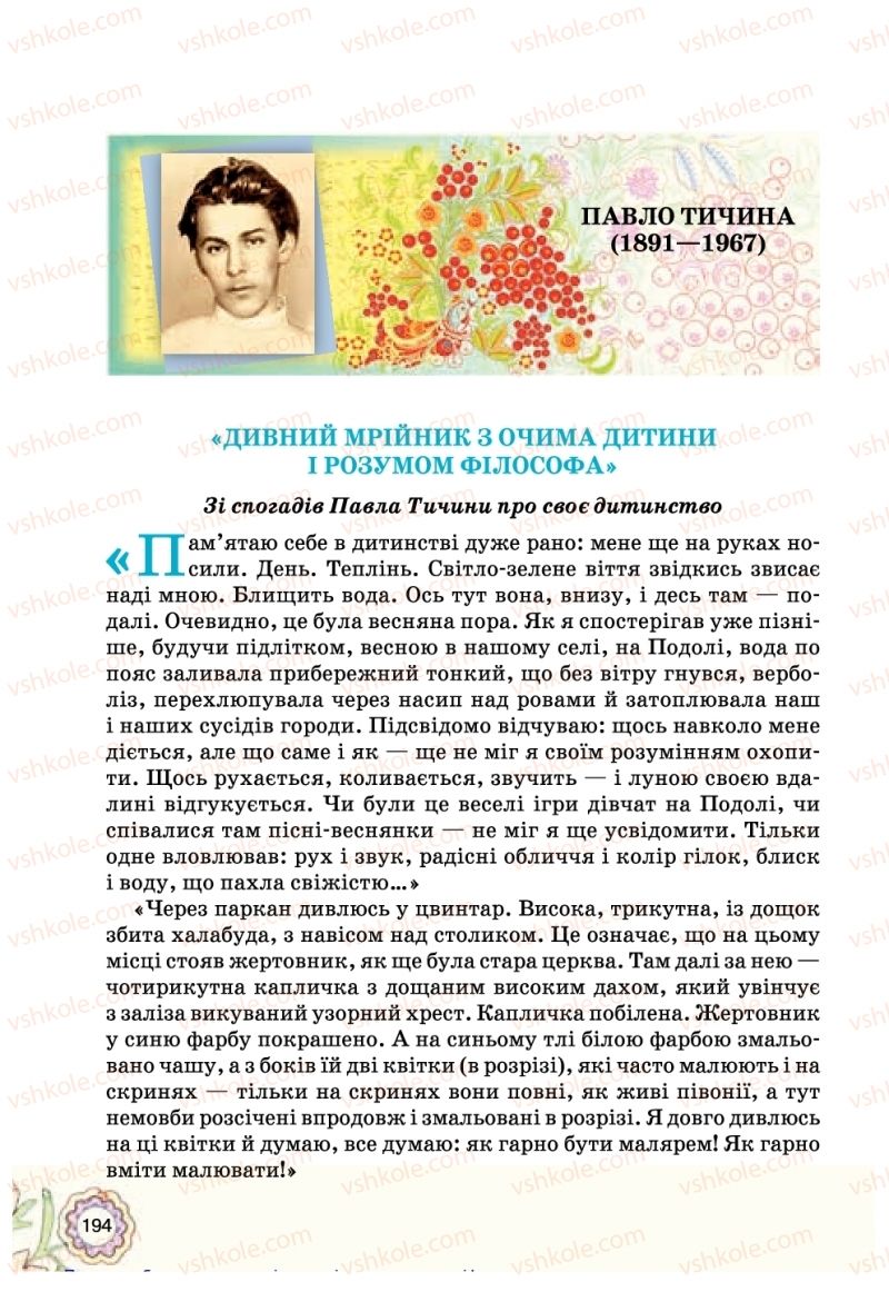 Страница 194 | Підручник Українська література 5 клас Л.Т. Коваленко 2018