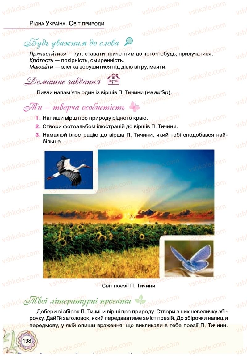 Страница 198 | Підручник Українська література 5 клас Л.Т. Коваленко 2018