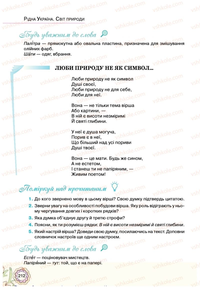 Страница 212 | Підручник Українська література 5 клас Л.Т. Коваленко 2018