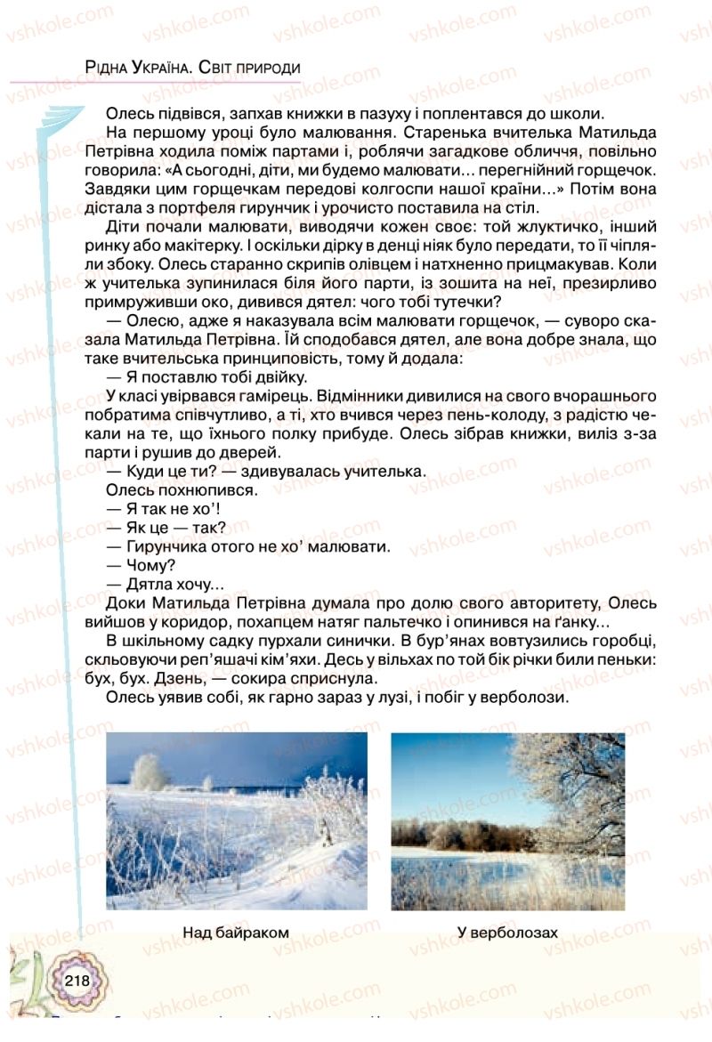 Страница 218 | Підручник Українська література 5 клас Л.Т. Коваленко 2018