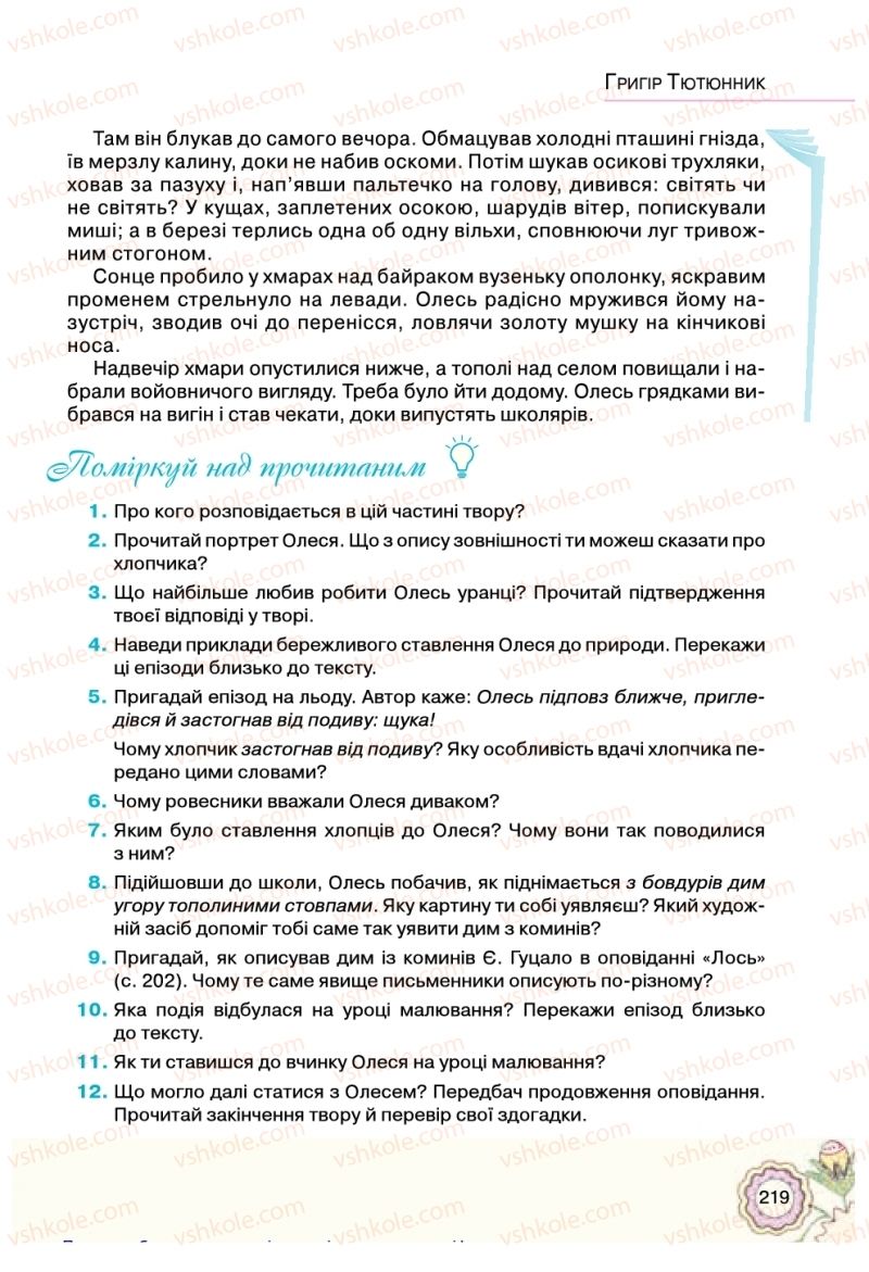 Страница 219 | Підручник Українська література 5 клас Л.Т. Коваленко 2018