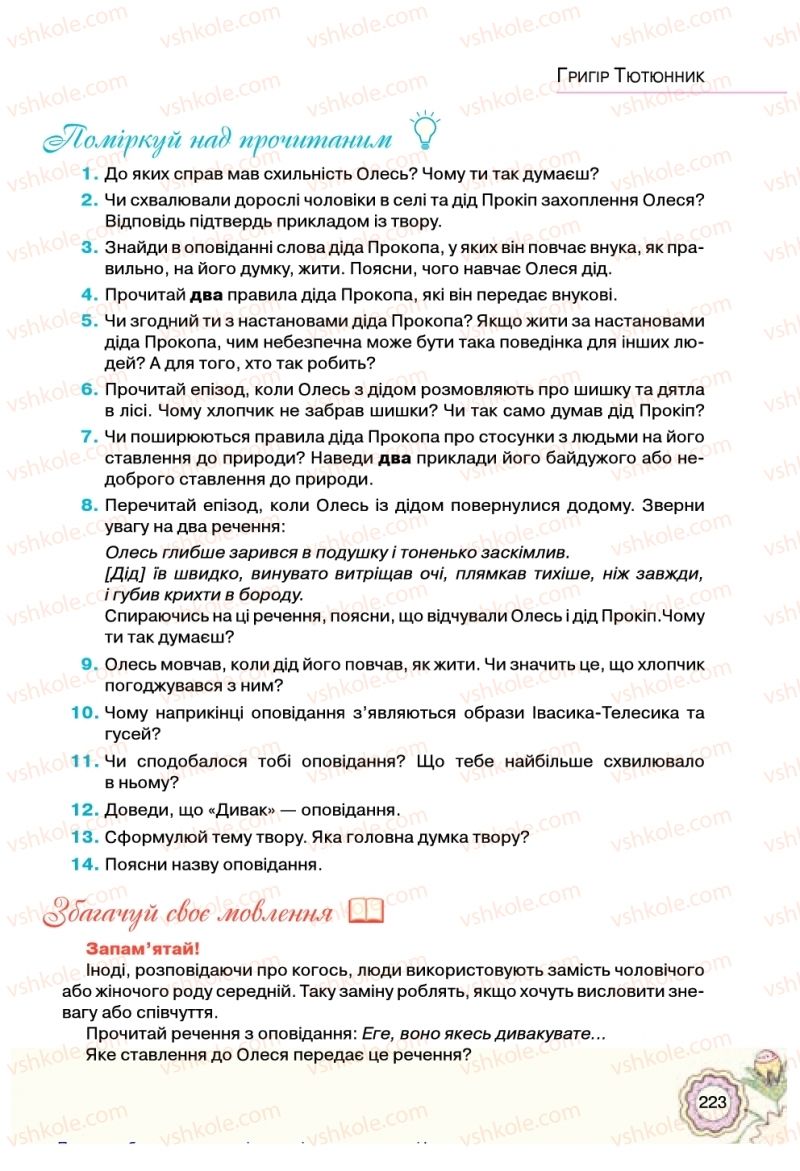 Страница 223 | Підручник Українська література 5 клас Л.Т. Коваленко 2018