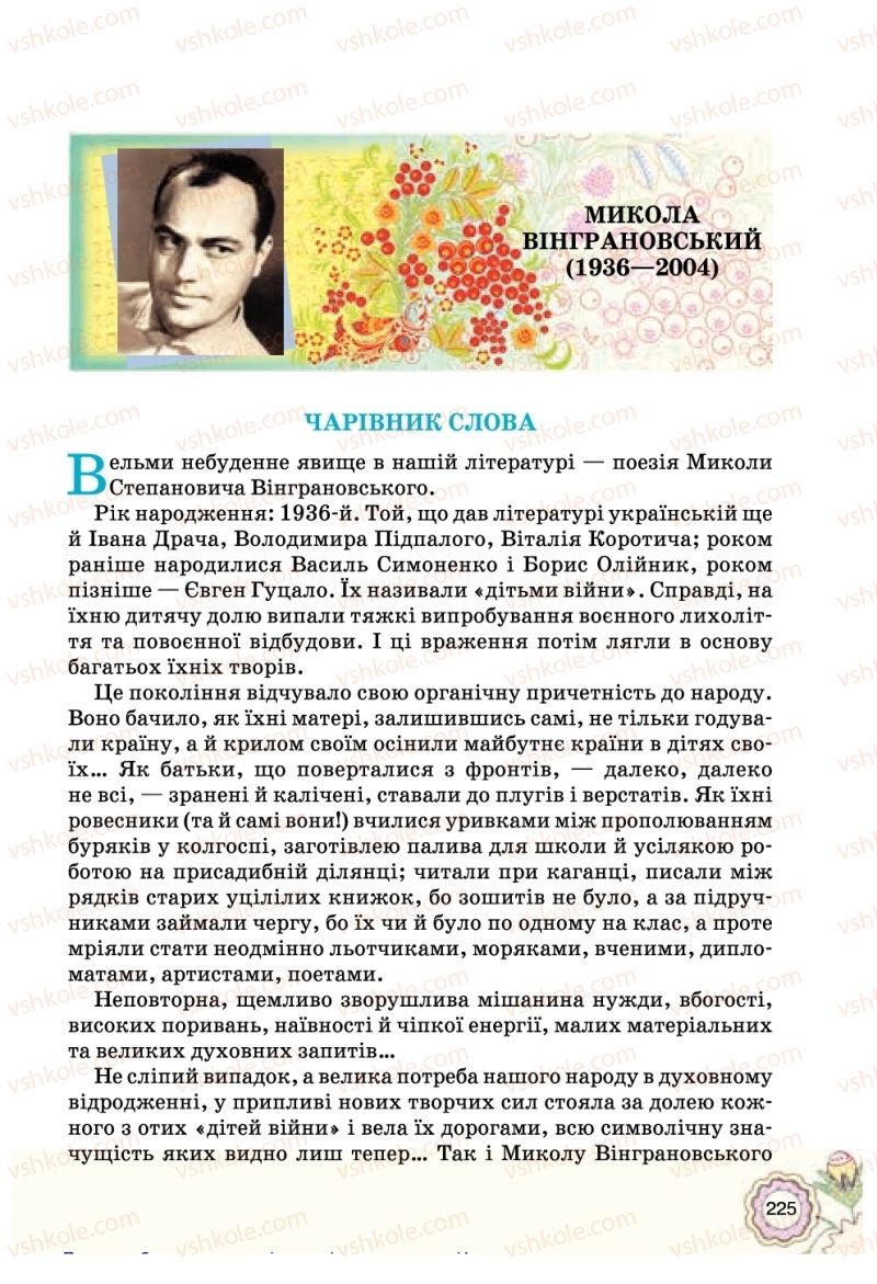 Страница 225 | Підручник Українська література 5 клас Л.Т. Коваленко 2018