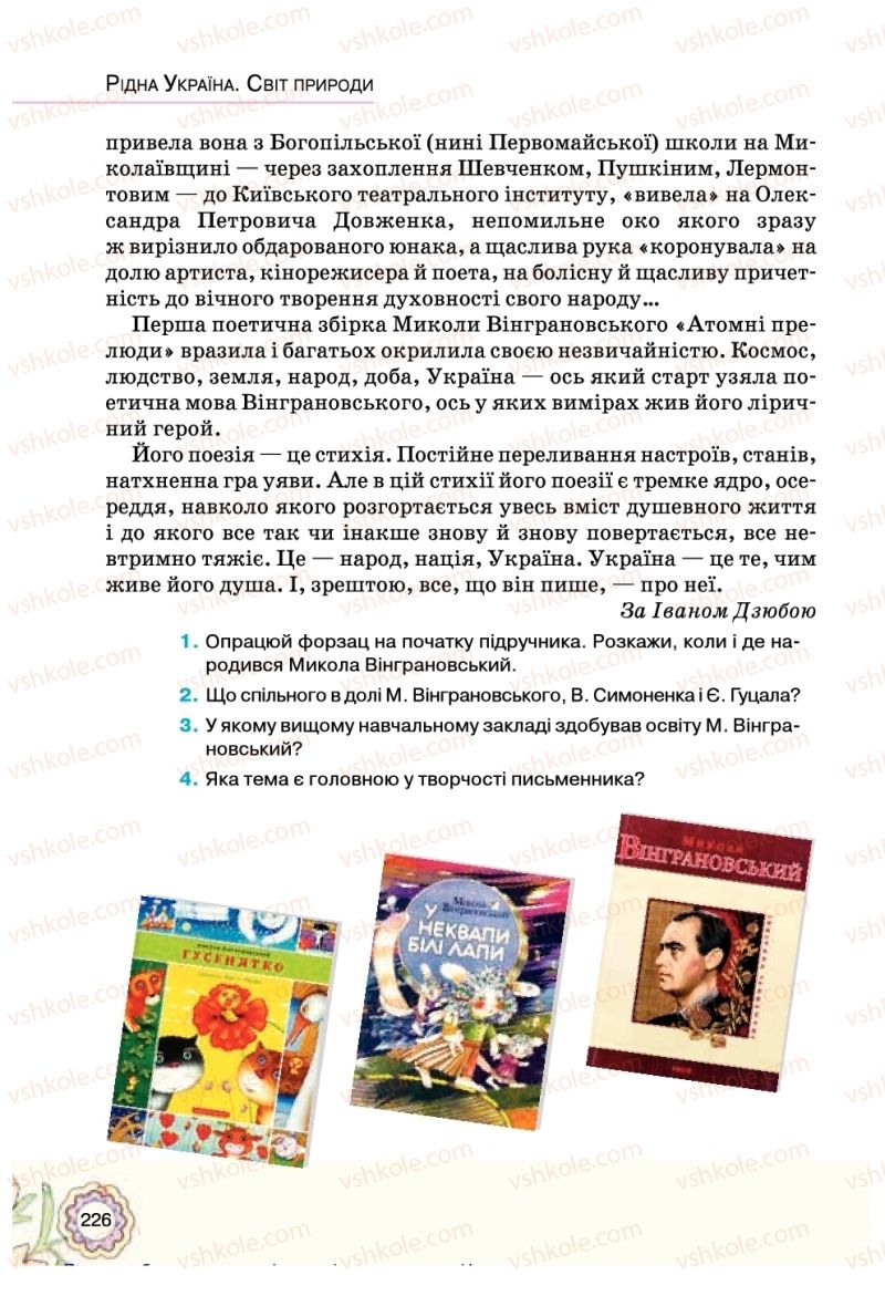 Страница 226 | Підручник Українська література 5 клас Л.Т. Коваленко 2018