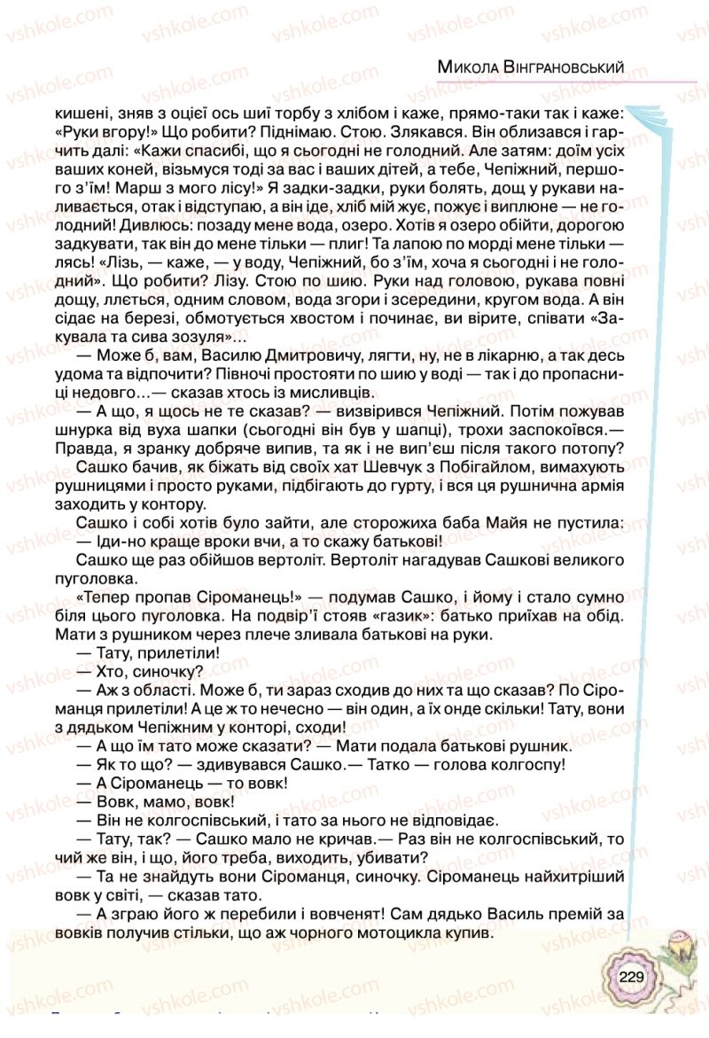 Страница 229 | Підручник Українська література 5 клас Л.Т. Коваленко 2018