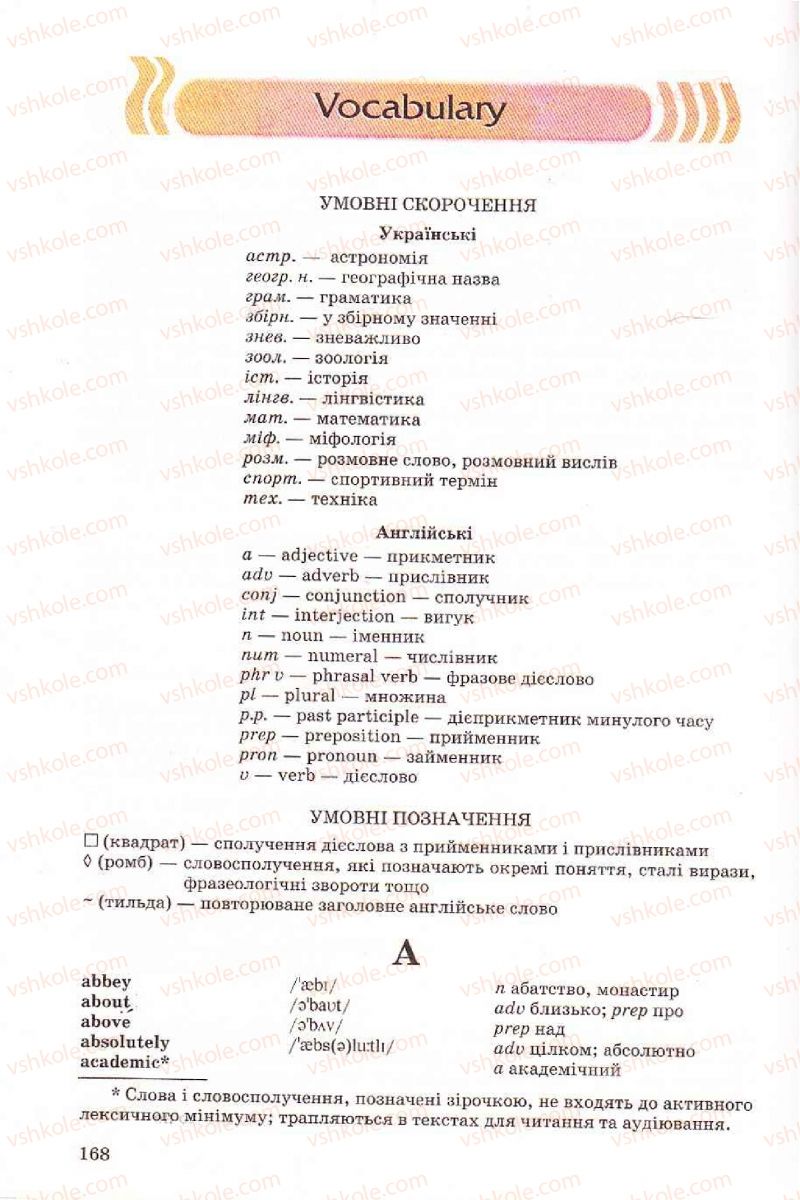 Страница 168 | Підручник Англiйська мова 6 клас Л.В. Биркун 2006