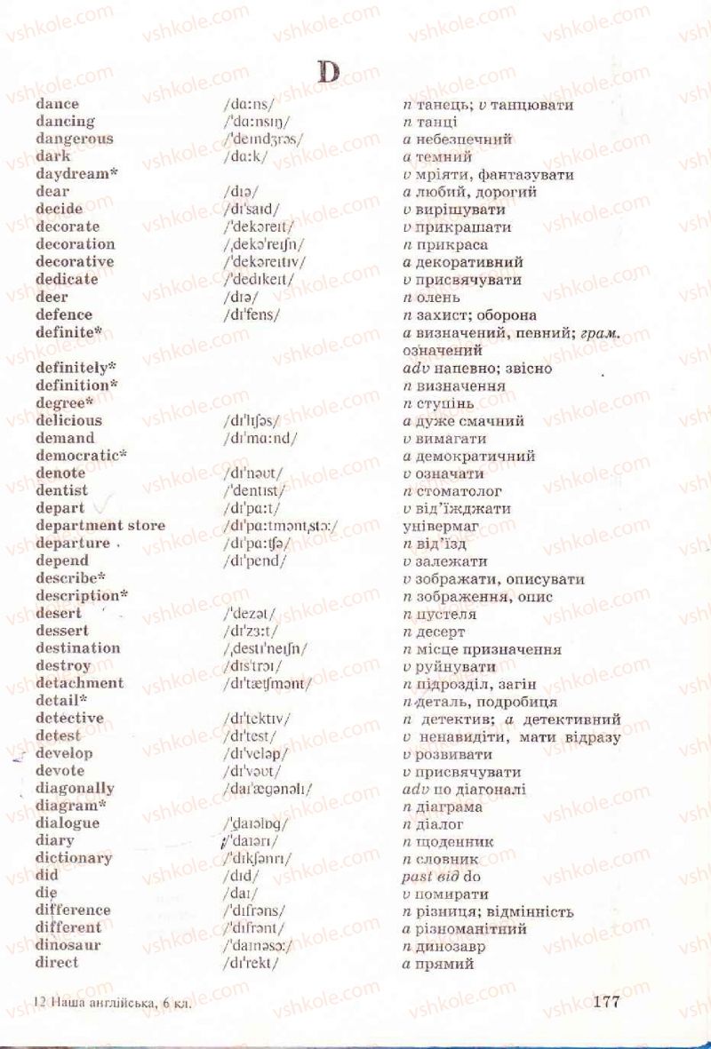Страница 177 | Підручник Англiйська мова 6 клас Л.В. Биркун 2006