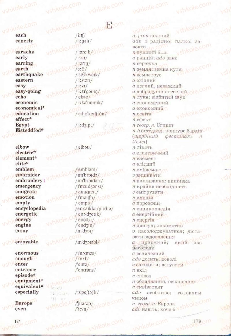 Страница 179 | Підручник Англiйська мова 6 клас Л.В. Биркун 2006