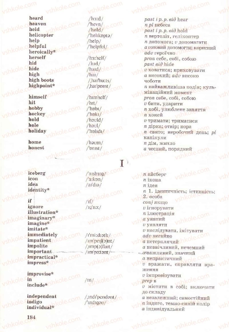 Страница 184 | Підручник Англiйська мова 6 клас Л.В. Биркун 2006