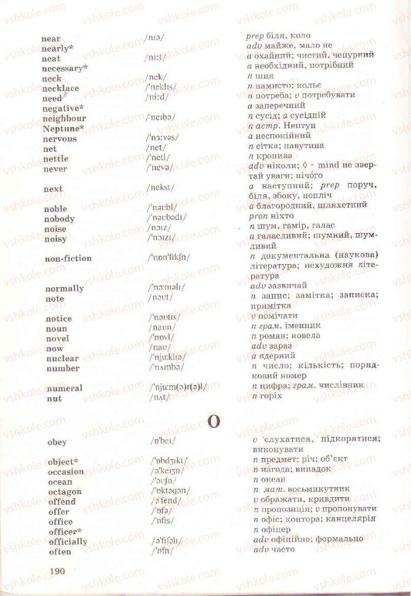 Страница 190 | Підручник Англiйська мова 6 клас Л.В. Биркун 2006