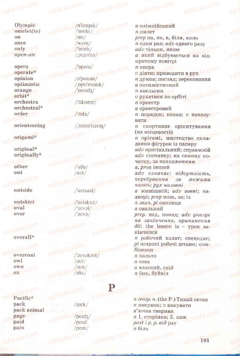 Страница 191 | Підручник Англiйська мова 6 клас Л.В. Биркун 2006