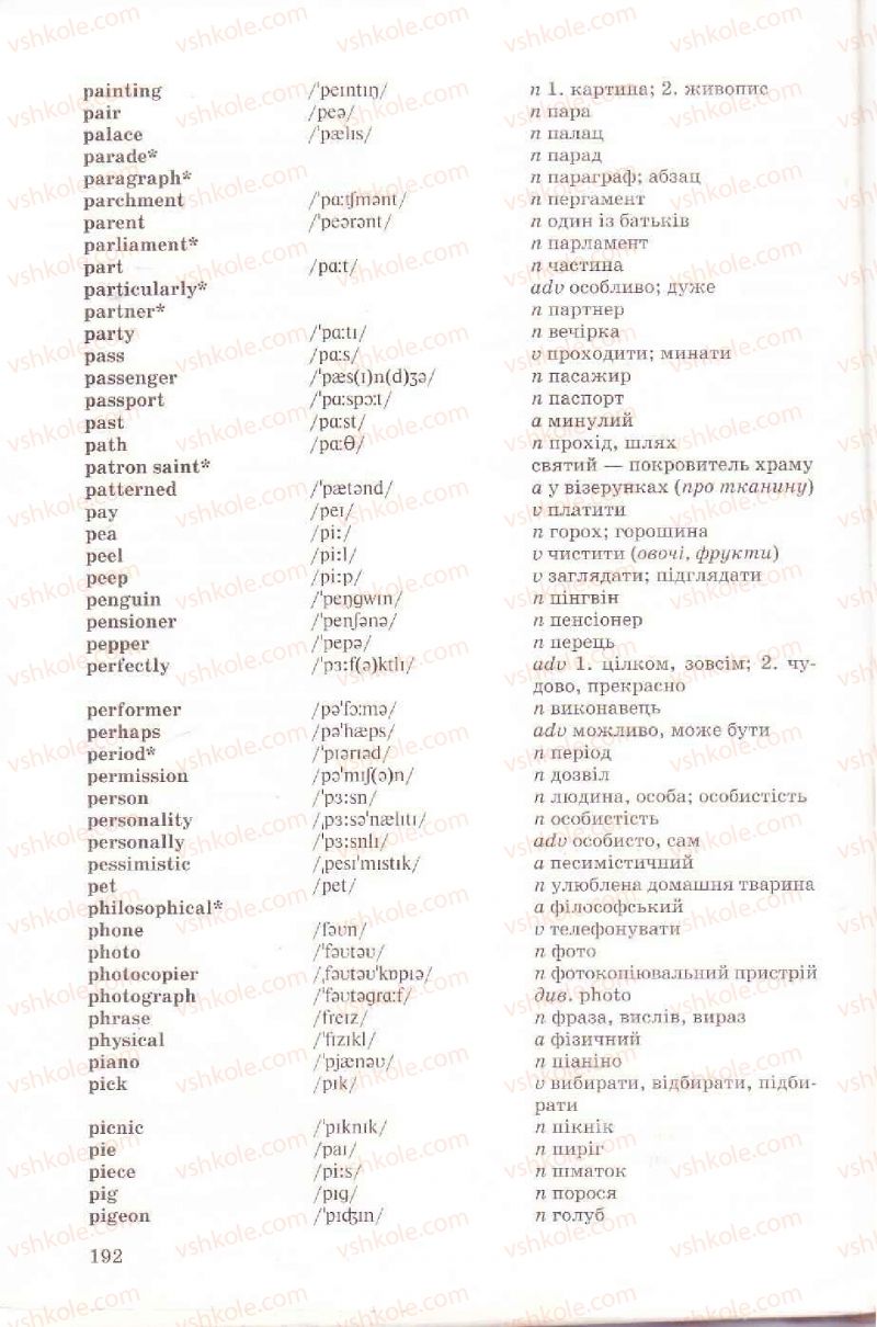 Страница 192 | Підручник Англiйська мова 6 клас Л.В. Биркун 2006
