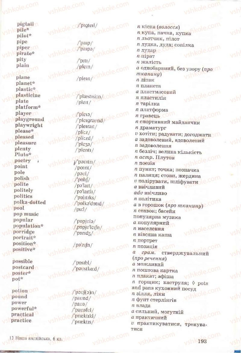 Страница 193 | Підручник Англiйська мова 6 клас Л.В. Биркун 2006