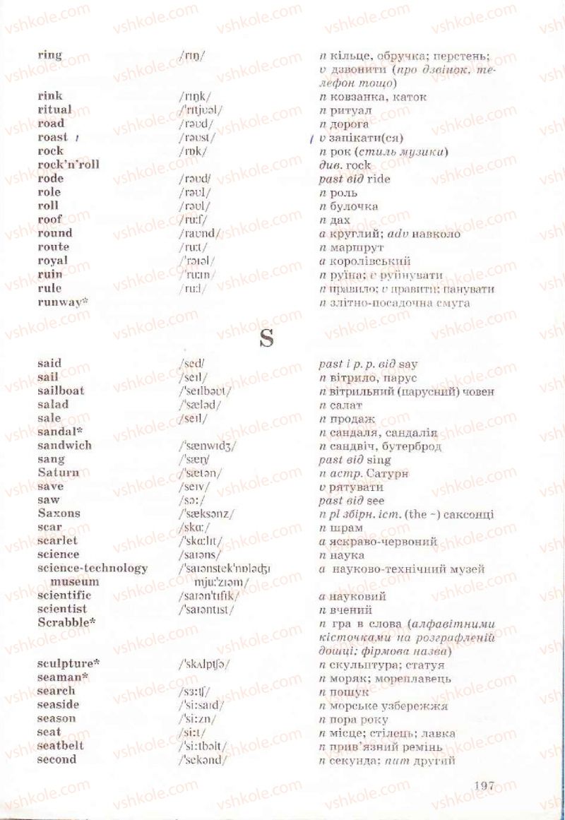 Страница 197 | Підручник Англiйська мова 6 клас Л.В. Биркун 2006