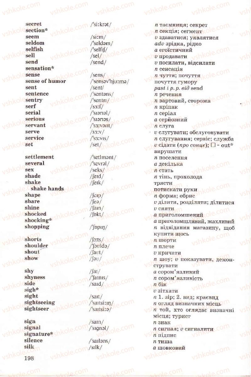 Страница 198 | Підручник Англiйська мова 6 клас Л.В. Биркун 2006