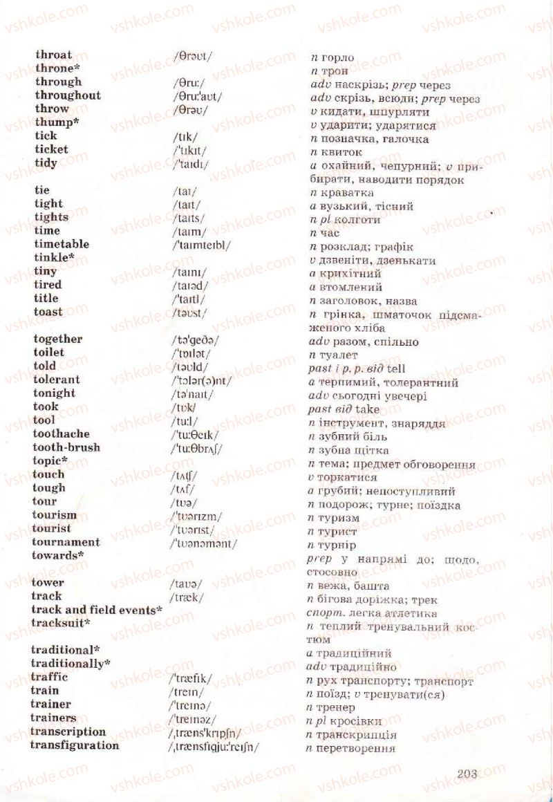 Страница 203 | Підручник Англiйська мова 6 клас Л.В. Биркун 2006