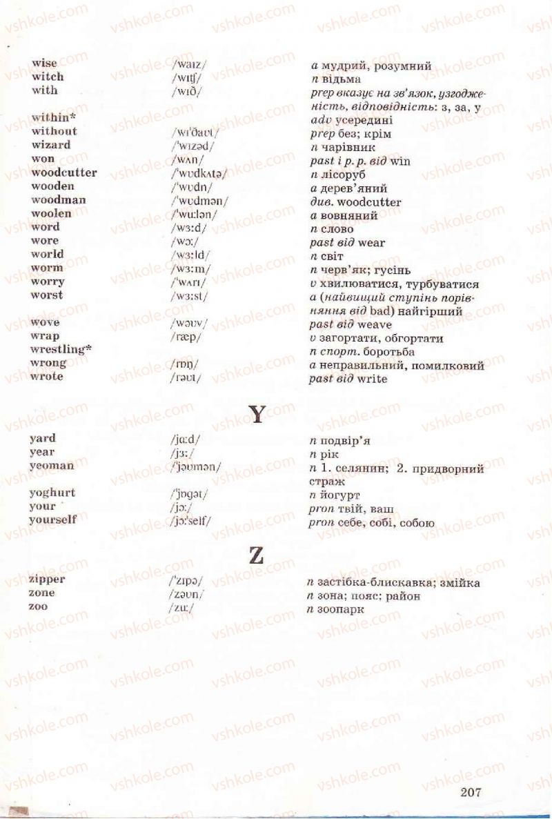Страница 207 | Підручник Англiйська мова 6 клас Л.В. Биркун 2006