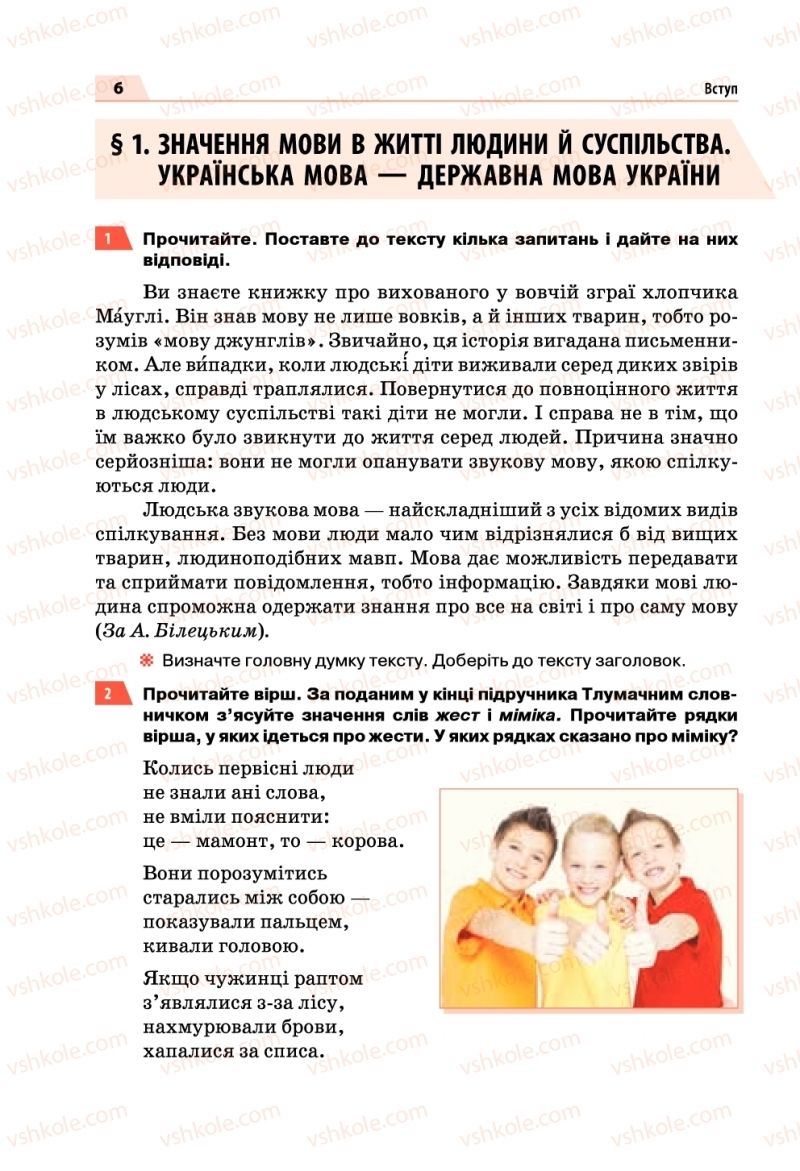 Страница 6 | Підручник Українська мова 5 клас О.П. Глазова 2018