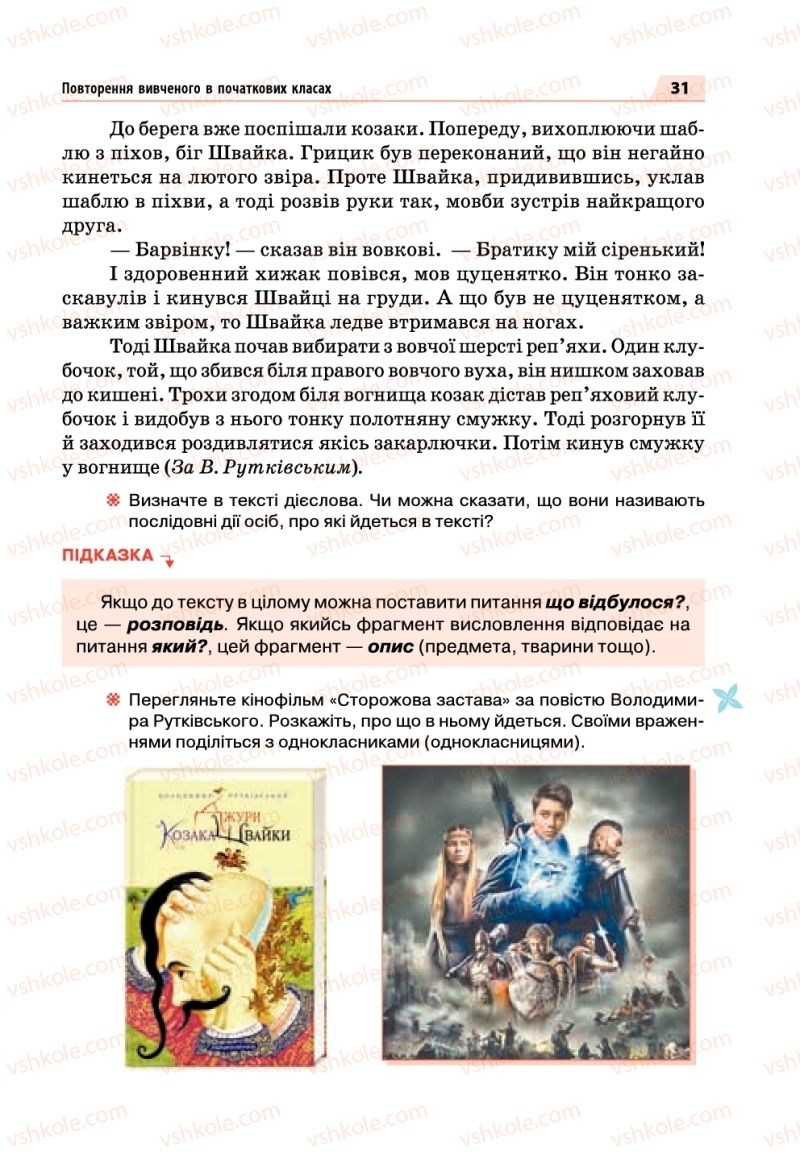 Страница 31 | Підручник Українська мова 5 клас О.П. Глазова 2018