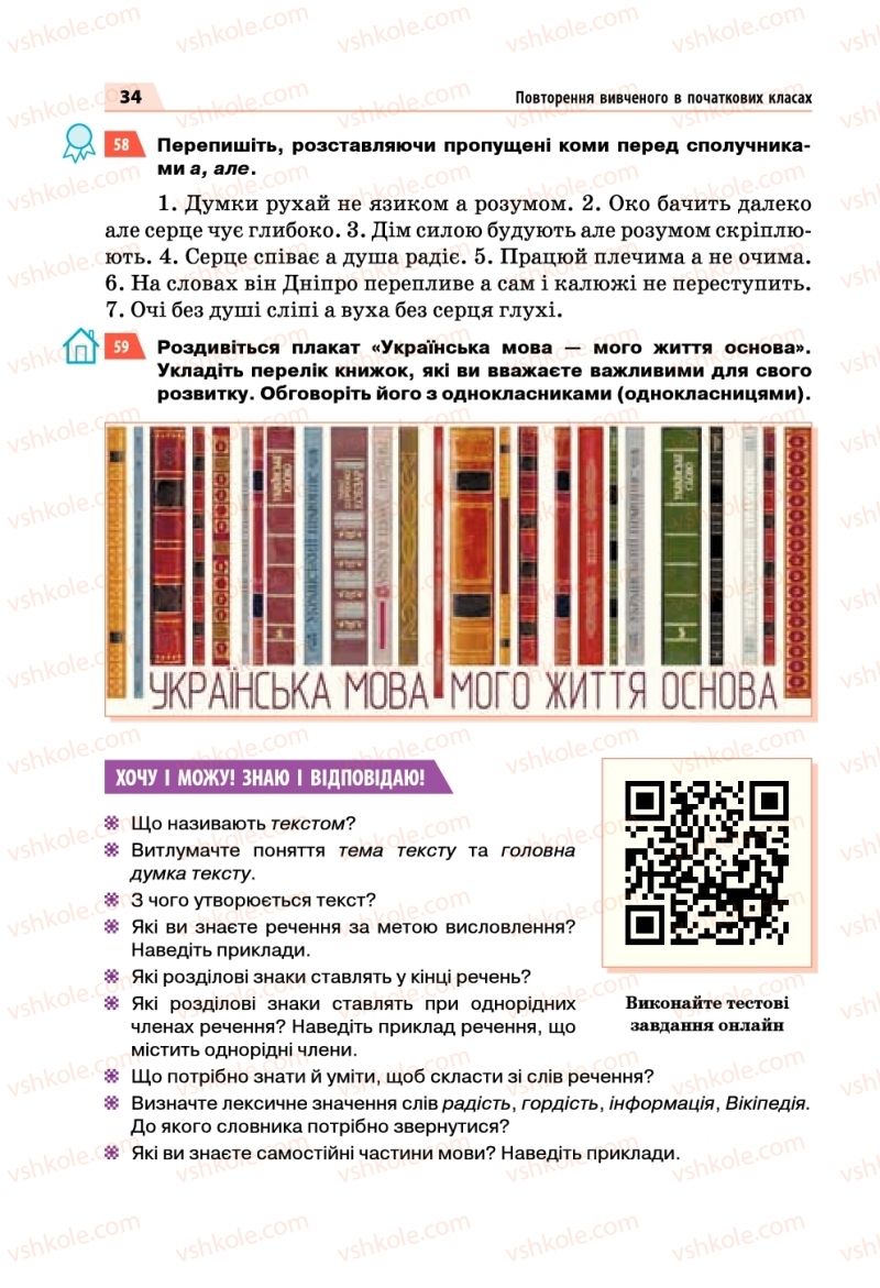 Страница 34 | Підручник Українська мова 5 клас О.П. Глазова 2018