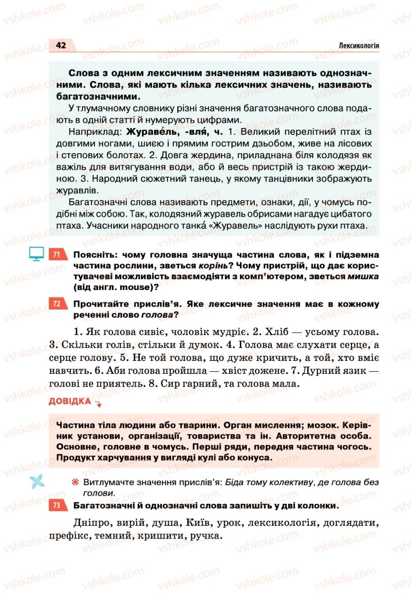 Страница 42 | Підручник Українська мова 5 клас О.П. Глазова 2018