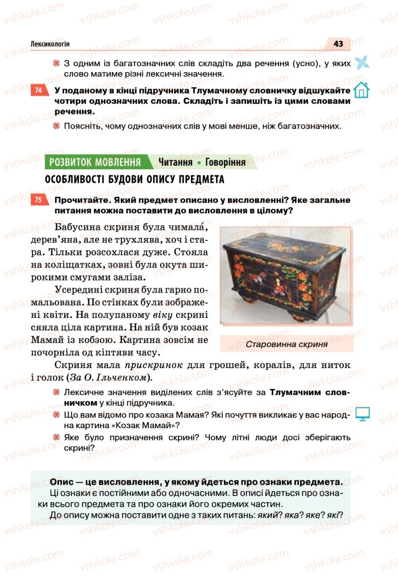 Страница 43 | Підручник Українська мова 5 клас О.П. Глазова 2018