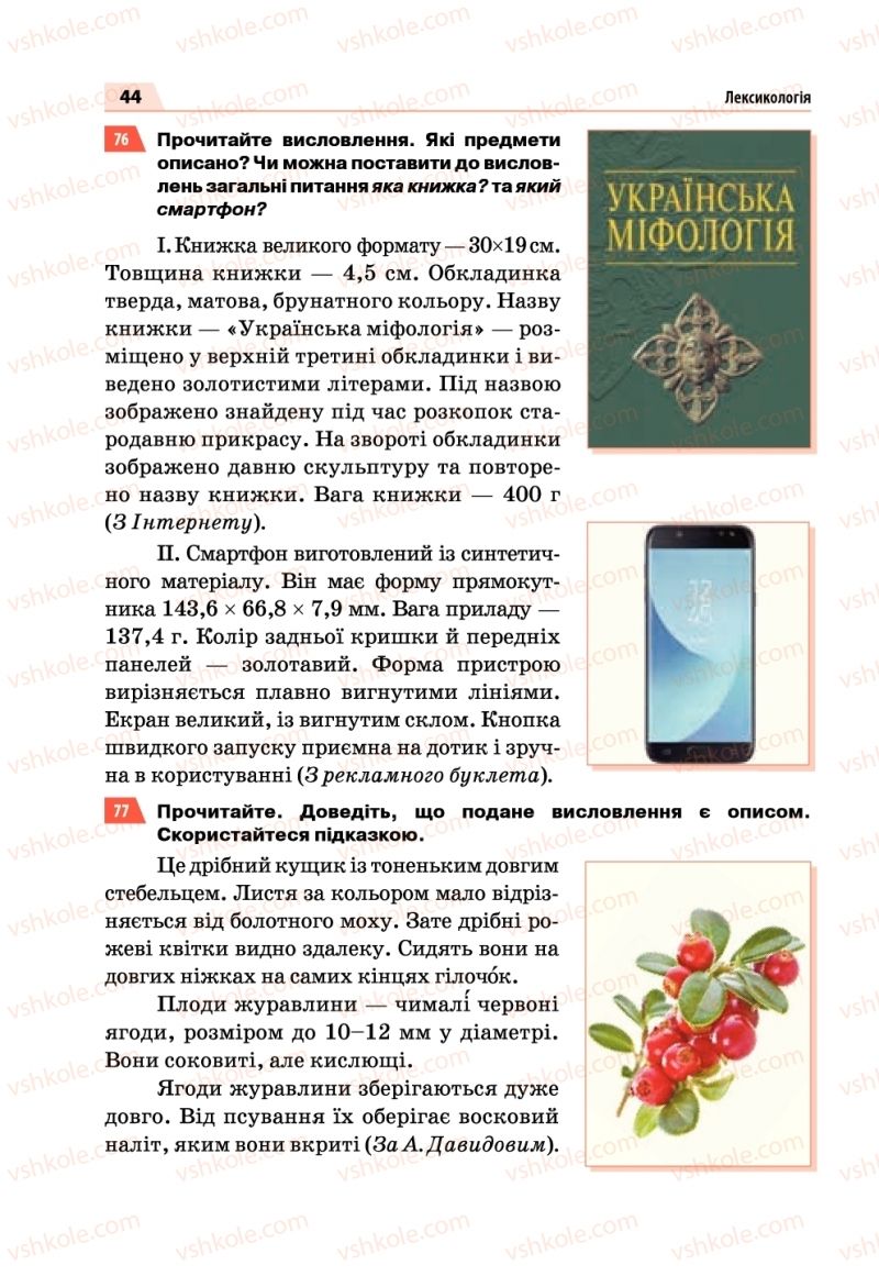 Страница 44 | Підручник Українська мова 5 клас О.П. Глазова 2018