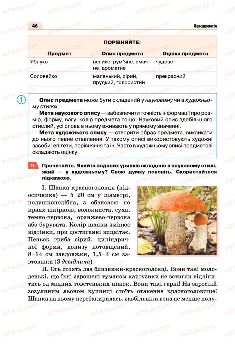 Страница 46 | Підручник Українська мова 5 клас О.П. Глазова 2018