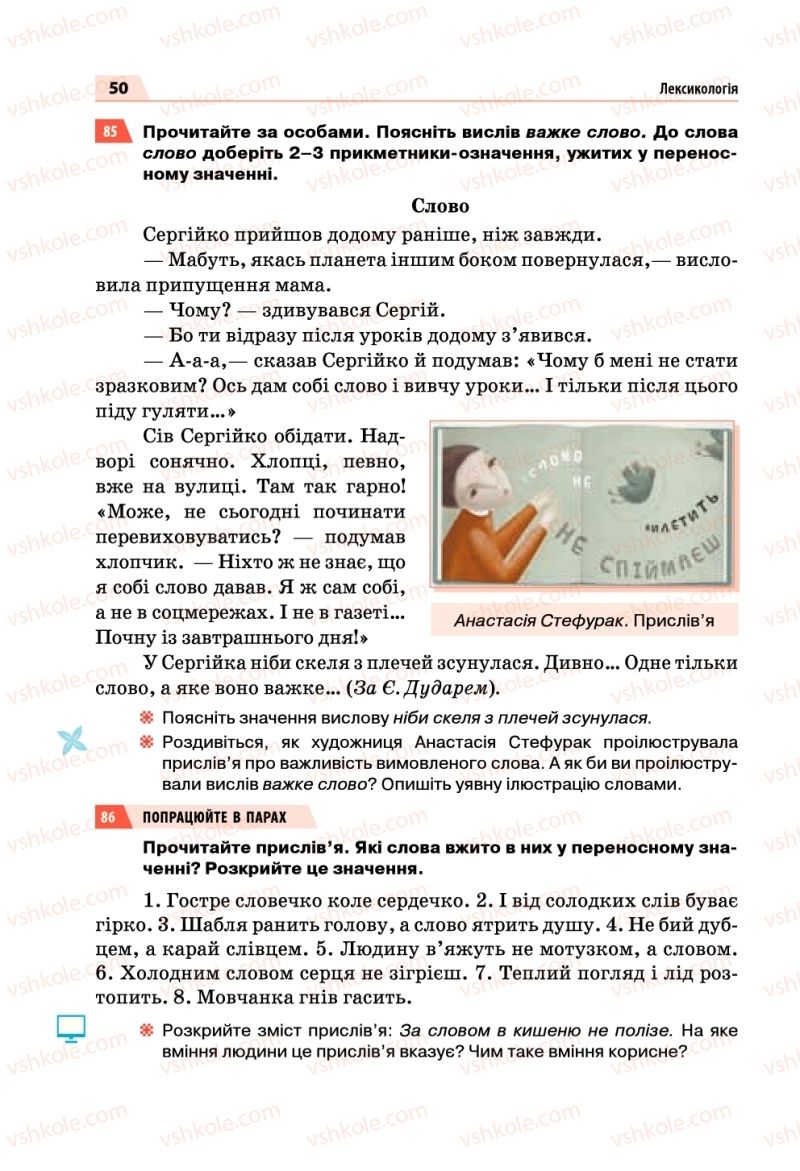 Страница 50 | Підручник Українська мова 5 клас О.П. Глазова 2018