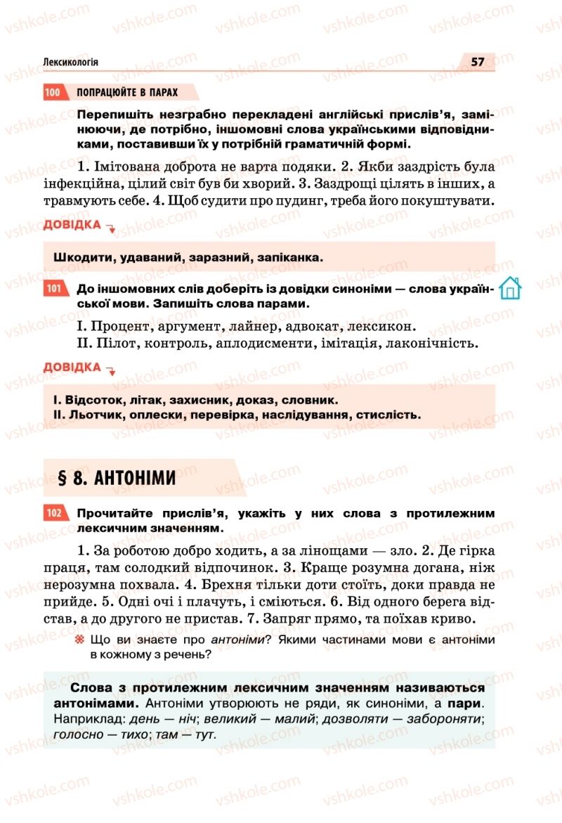 Страница 57 | Підручник Українська мова 5 клас О.П. Глазова 2018
