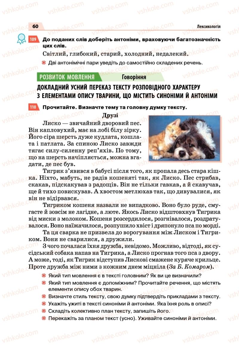 Страница 60 | Підручник Українська мова 5 клас О.П. Глазова 2018