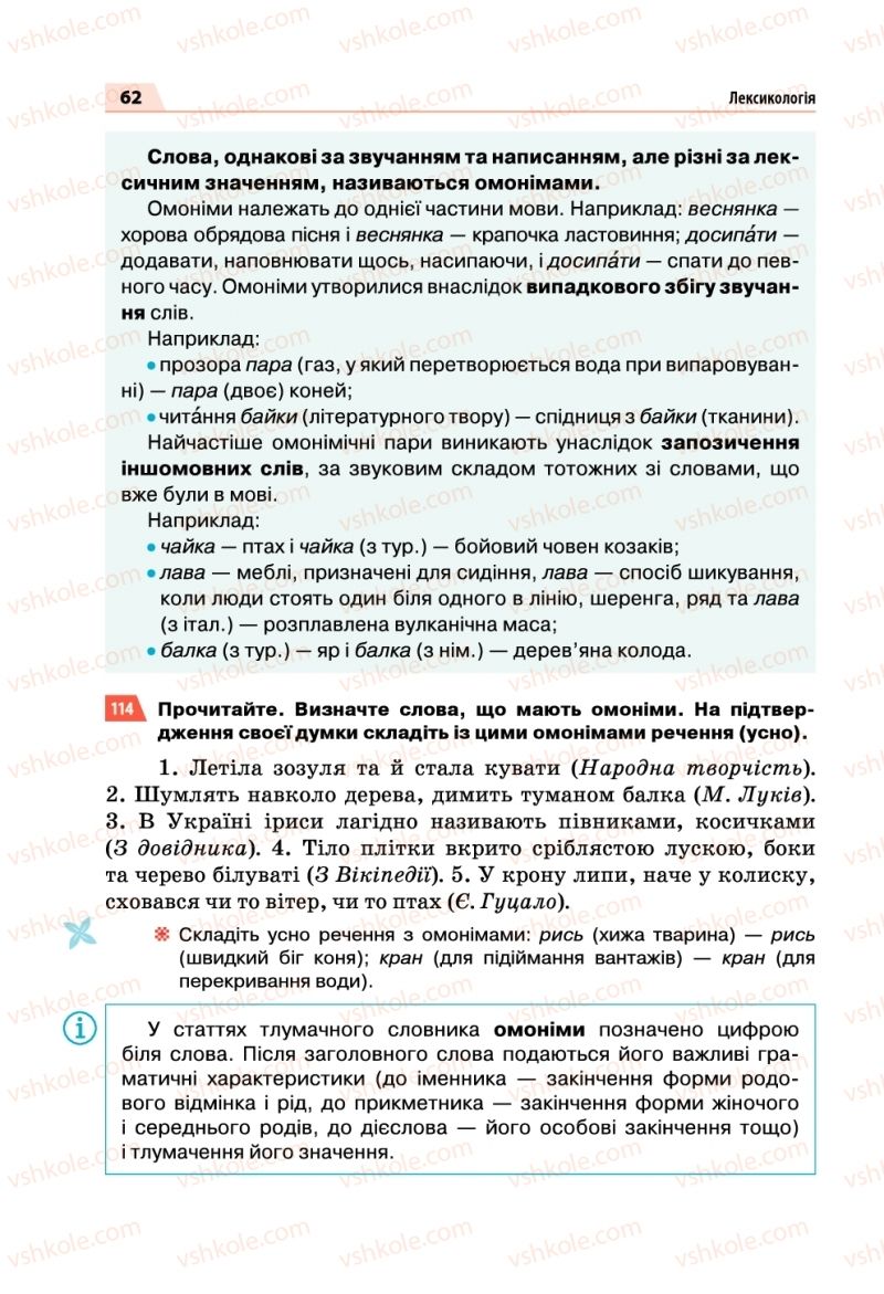 Страница 62 | Підручник Українська мова 5 клас О.П. Глазова 2018