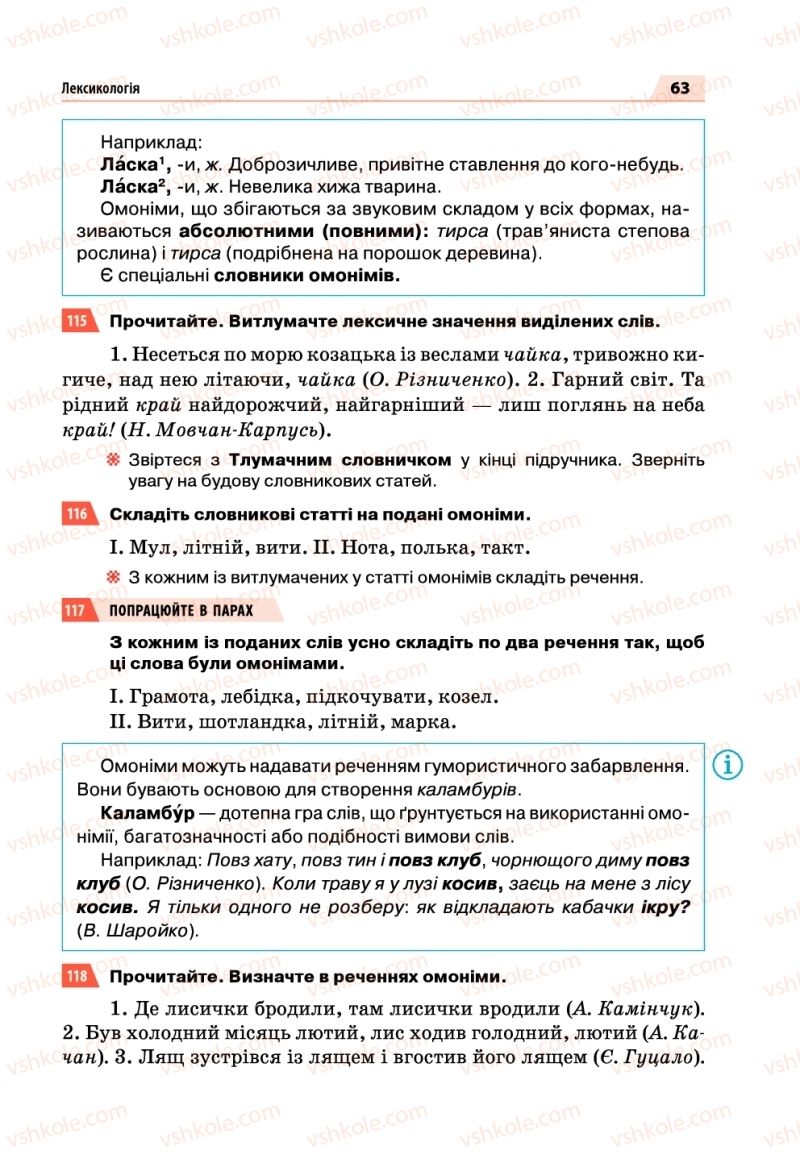 Страница 63 | Підручник Українська мова 5 клас О.П. Глазова 2018