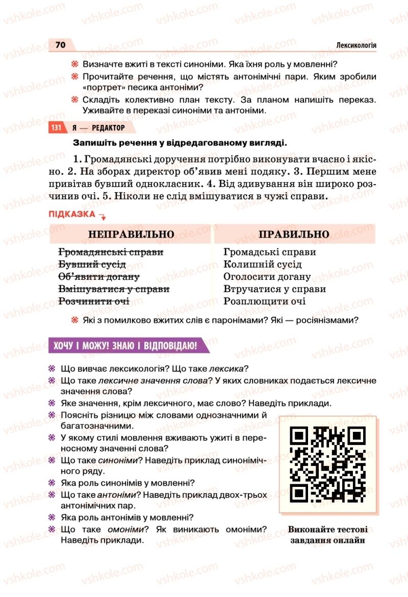 Страница 70 | Підручник Українська мова 5 клас О.П. Глазова 2018