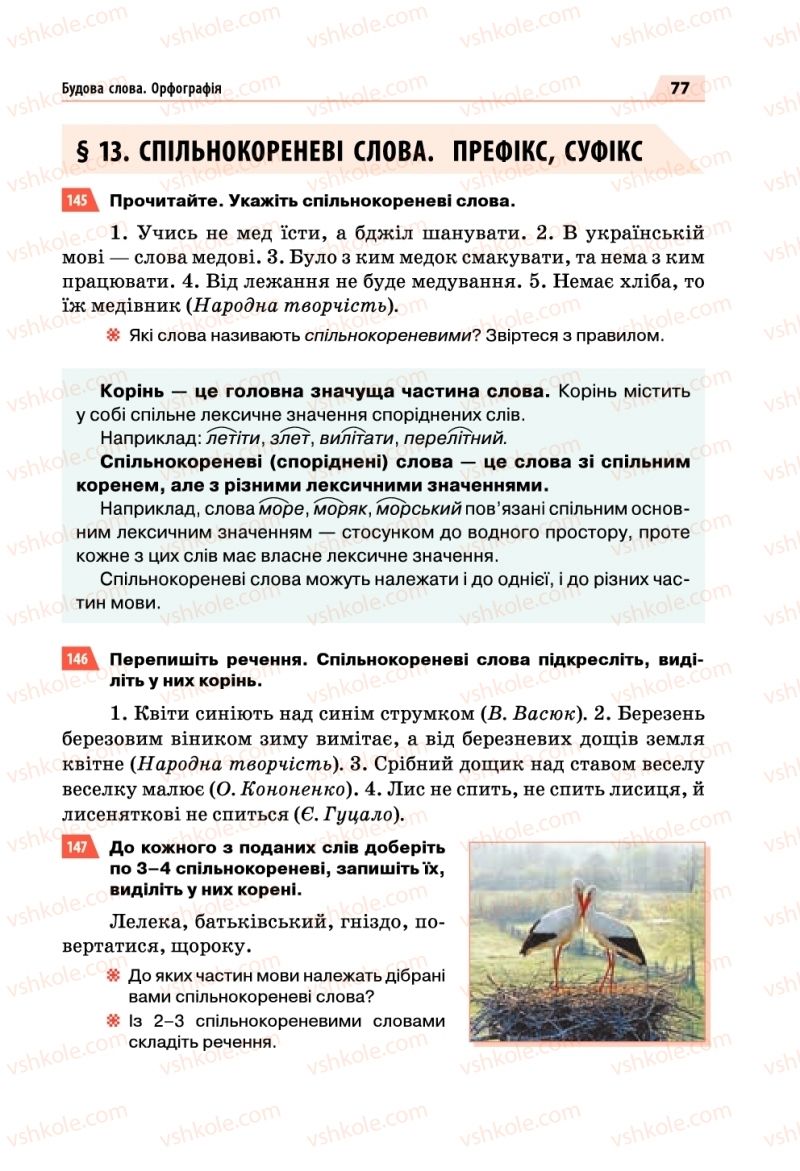 Страница 77 | Підручник Українська мова 5 клас О.П. Глазова 2018
