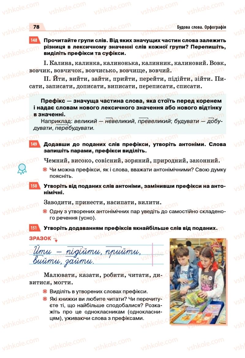 Страница 78 | Підручник Українська мова 5 клас О.П. Глазова 2018
