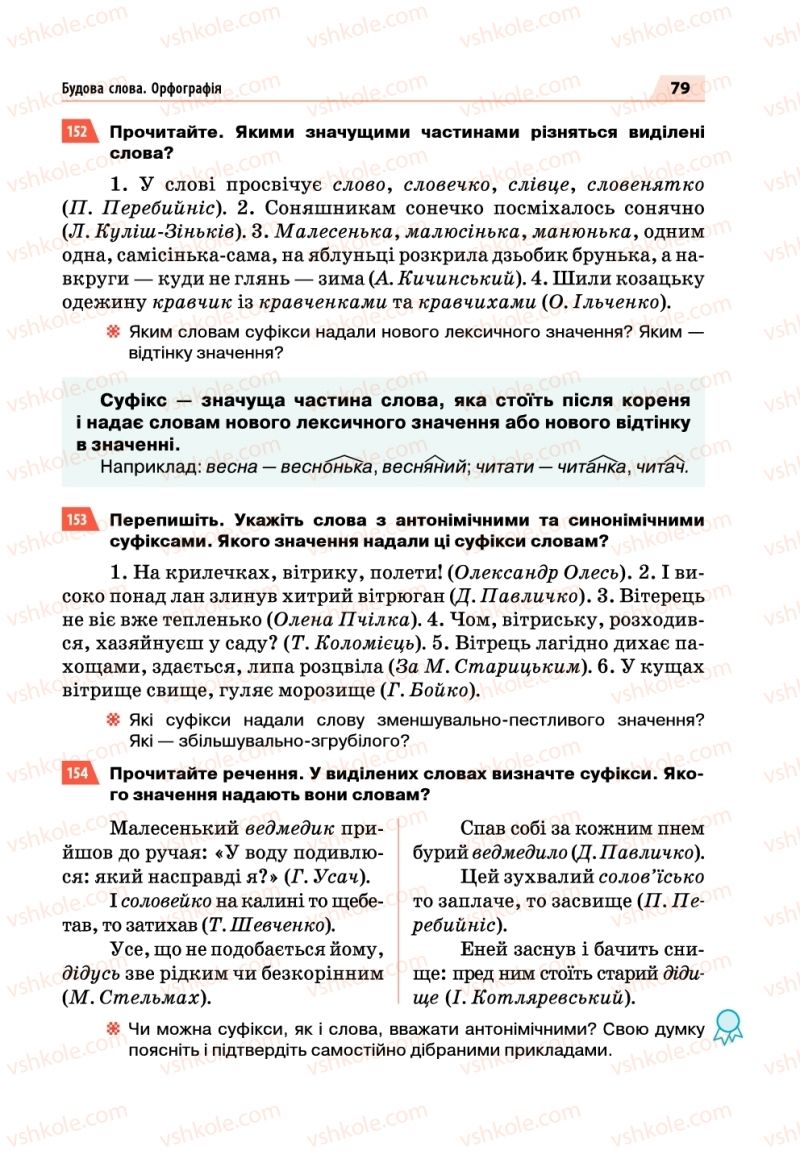 Страница 79 | Підручник Українська мова 5 клас О.П. Глазова 2018