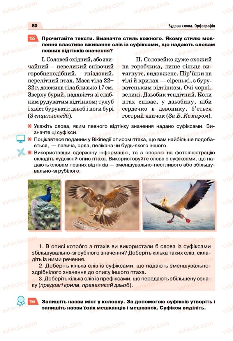 Страница 80 | Підручник Українська мова 5 клас О.П. Глазова 2018
