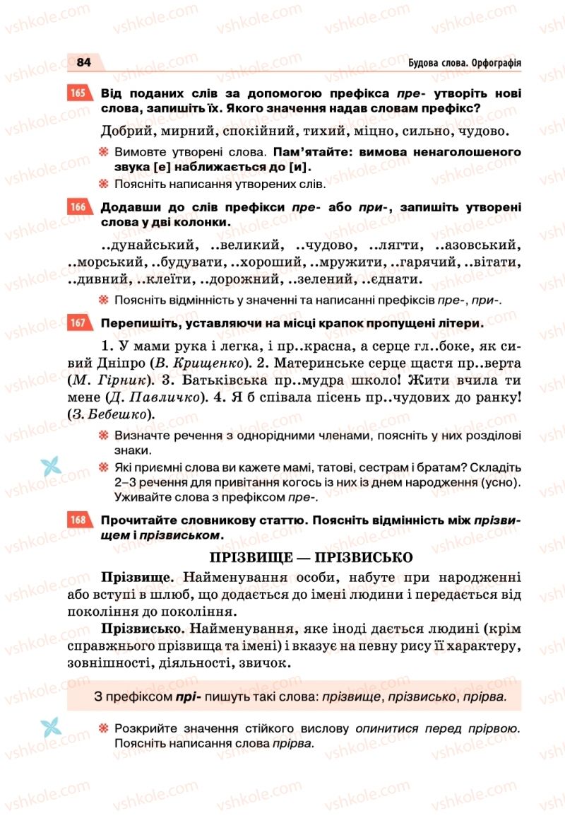 Страница 84 | Підручник Українська мова 5 клас О.П. Глазова 2018