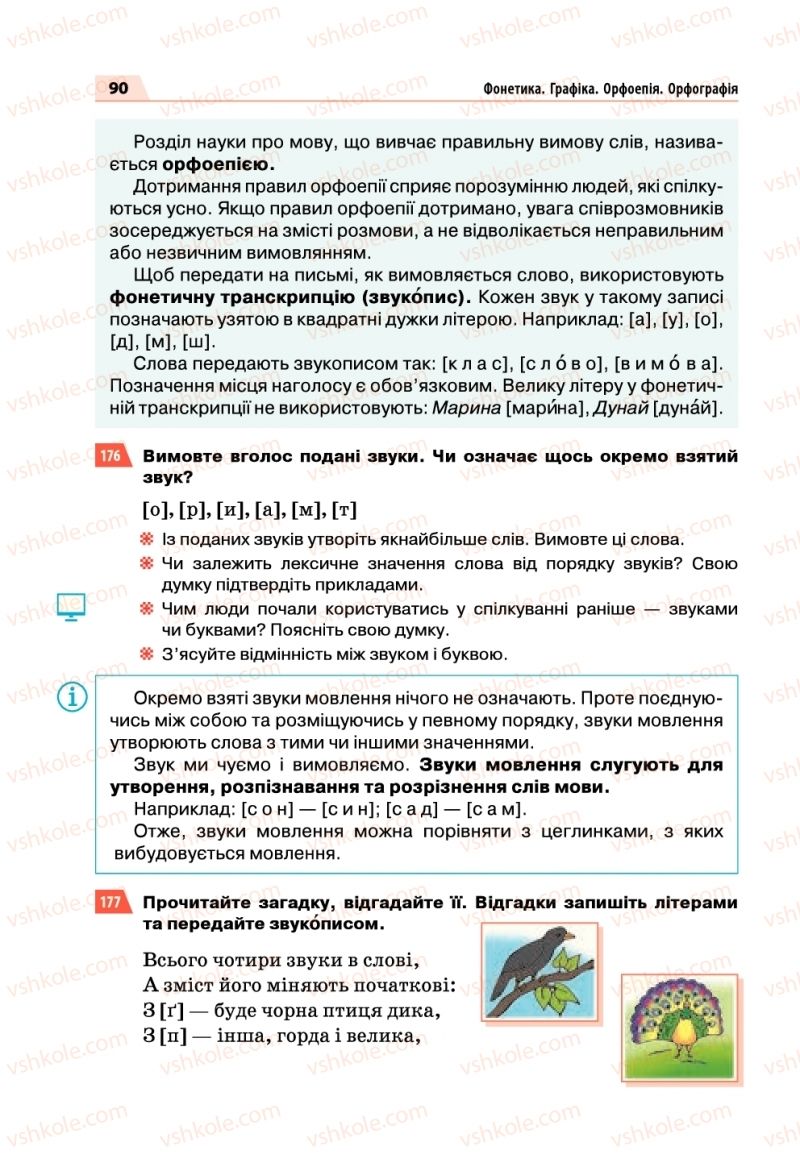 Страница 90 | Підручник Українська мова 5 клас О.П. Глазова 2018