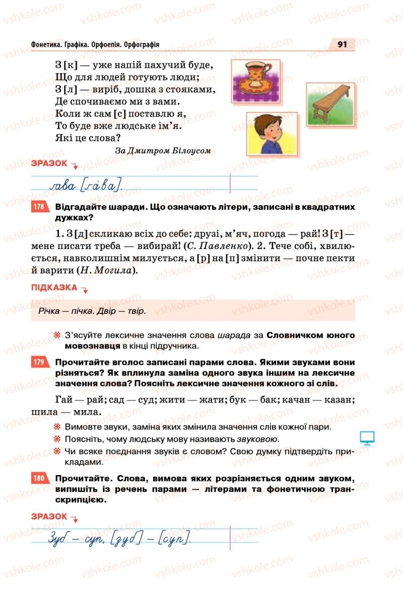 Страница 91 | Підручник Українська мова 5 клас О.П. Глазова 2018