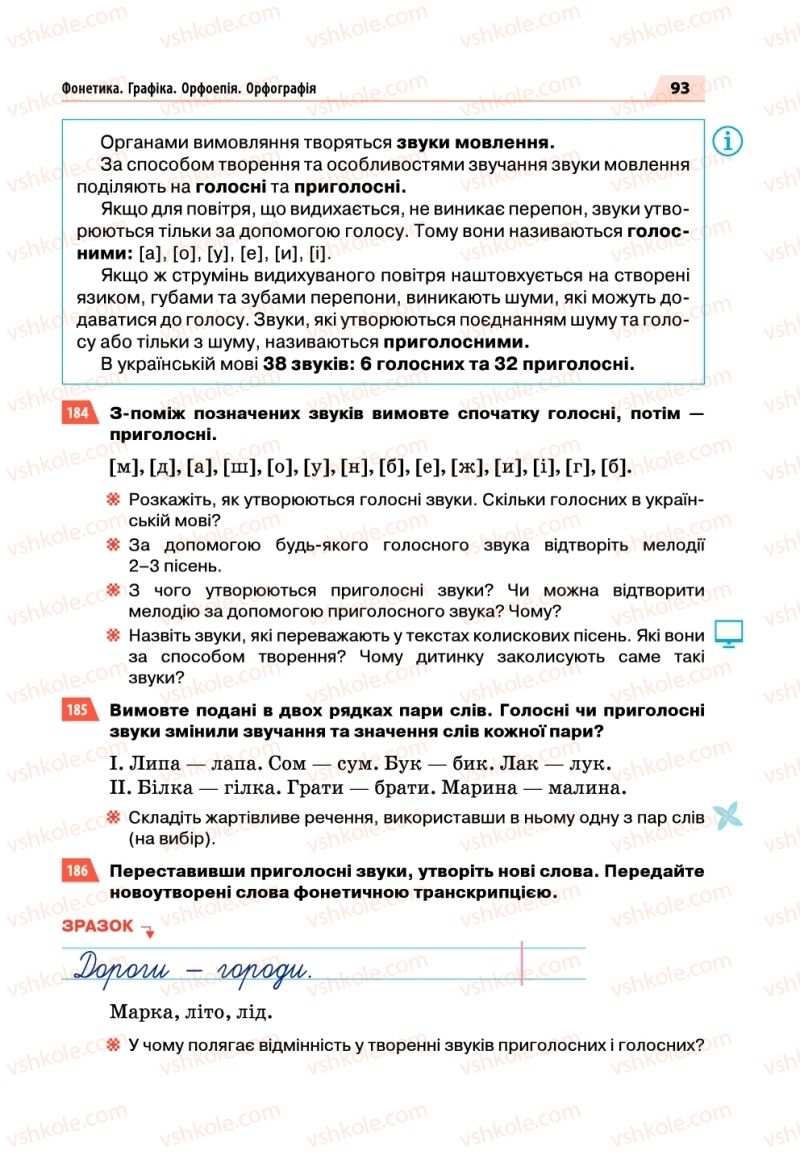 Страница 93 | Підручник Українська мова 5 клас О.П. Глазова 2018