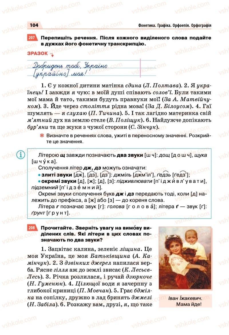 Страница 104 | Підручник Українська мова 5 клас О.П. Глазова 2018