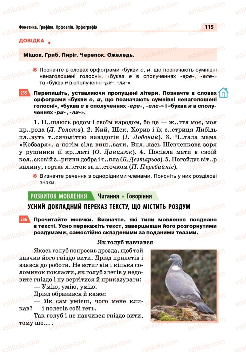 Страница 115 | Підручник Українська мова 5 клас О.П. Глазова 2018