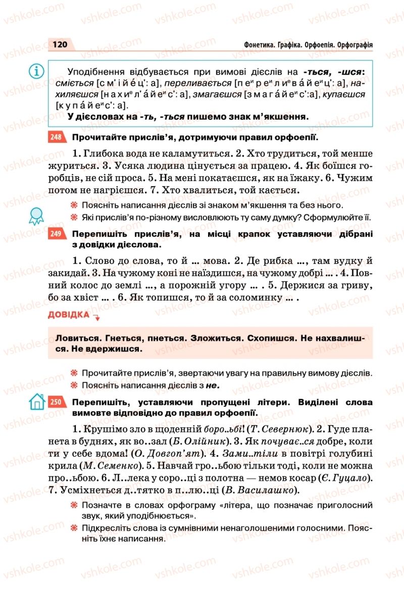 Страница 120 | Підручник Українська мова 5 клас О.П. Глазова 2018