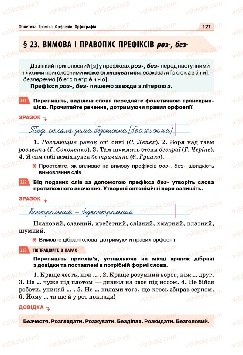 Страница 121 | Підручник Українська мова 5 клас О.П. Глазова 2018