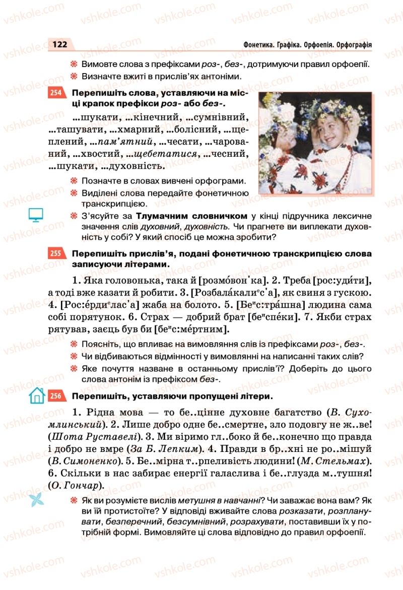 Страница 122 | Підручник Українська мова 5 клас О.П. Глазова 2018